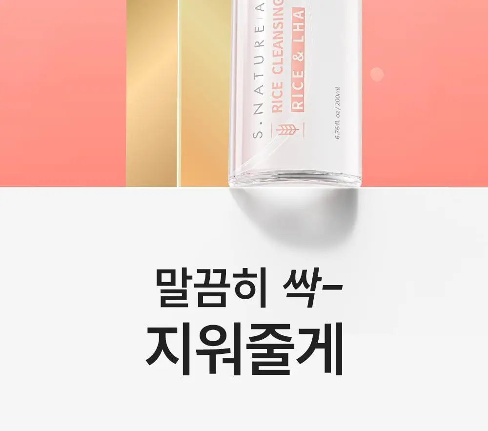[피지&블랙헤드 순싹/화해1위] 에스네이처 아쿠아 라이스 클렌징오일 200ml 상세페이지 7